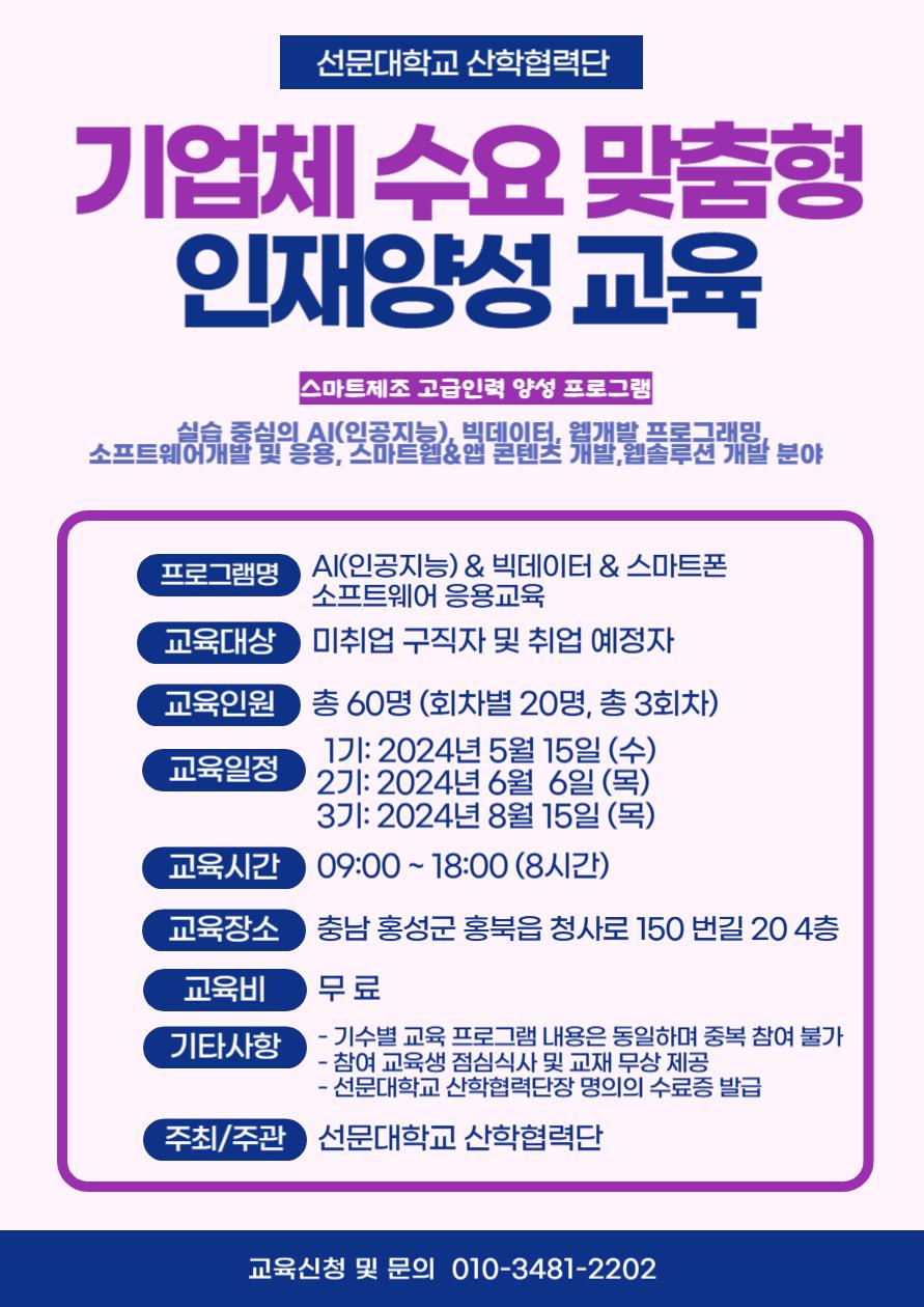 기업체 수요 맞춤형 인재양성 교육