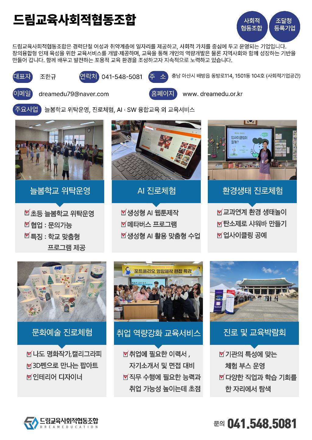 드림교육 교육서비스 소개